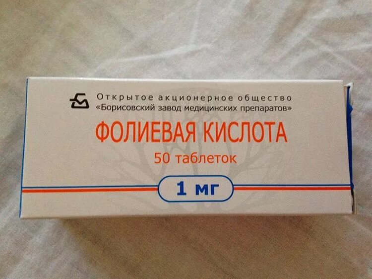 Фолиевая кислота борисовский завод. Фолиевая кислота 500мг. Фолиевая кислота 100мг100 таб. Фолиевая кислота вит в9. Фолиевая кислота таб 1мг n50 борисовский змп.