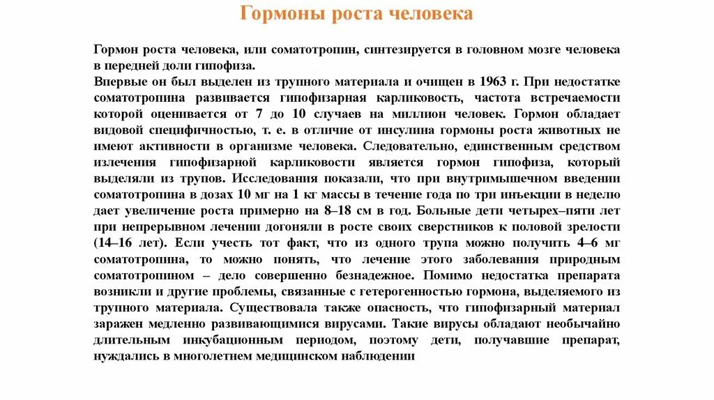 Частоты гормона роста. Гормон роста человека. Гормон роста для женщин дозировка. Дозировки гормона роста. Соматотропин гормон роста.