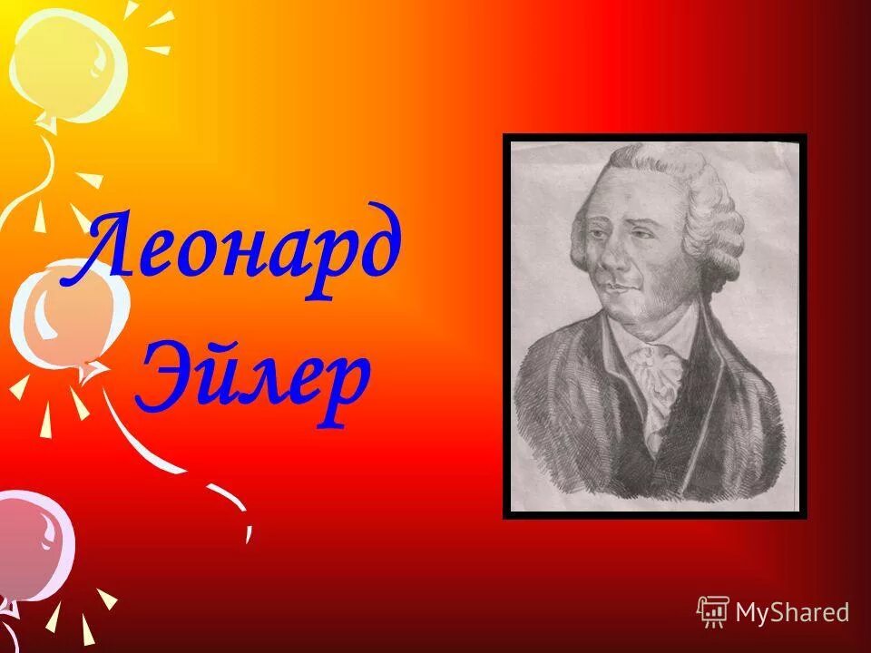 великий математик не может быть невежей