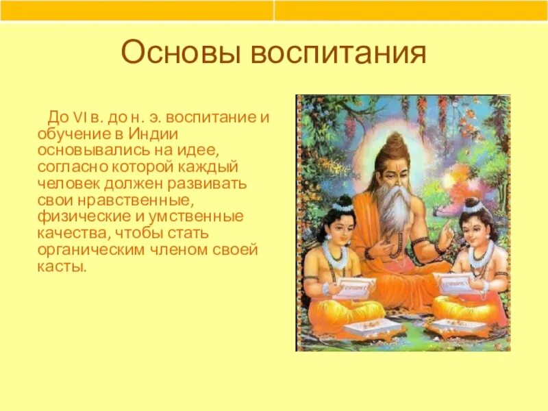 Система древняя индия. Воспитание и обучение в древней индии. Школы философии древней индии. Индийская философия периодизация классическая. Древние школы индии характеристика.