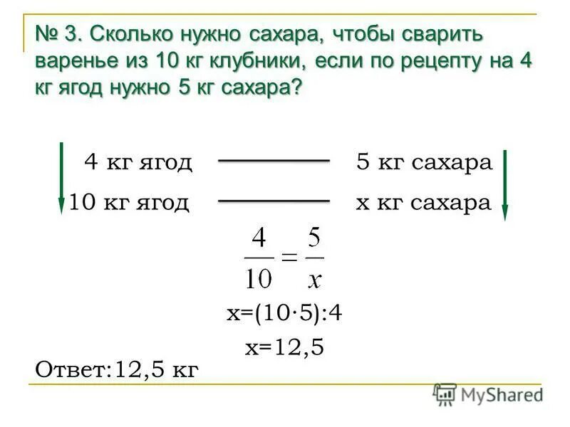 Сколько нужно 5 чтобы закрыть 3. Сколько нужно сахара. Сколько сахара надо на варенье. Сколько нужно сахара на килограмм варенья. Сколько нужно сахара чтобы сварить.