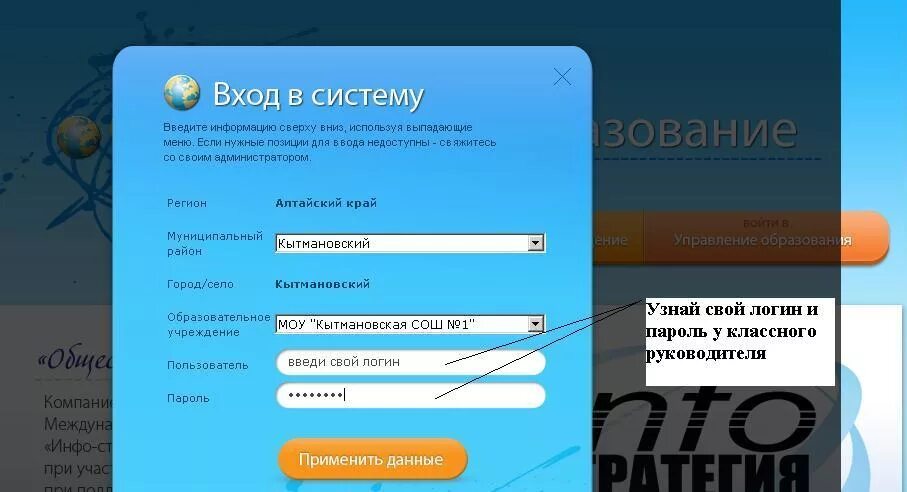 Сетевой город алтайский край вход. Сетевой город пароль и логин. Пароль сетевой город. Логин в сетевом городе. Пароли и логины от сетевого города.