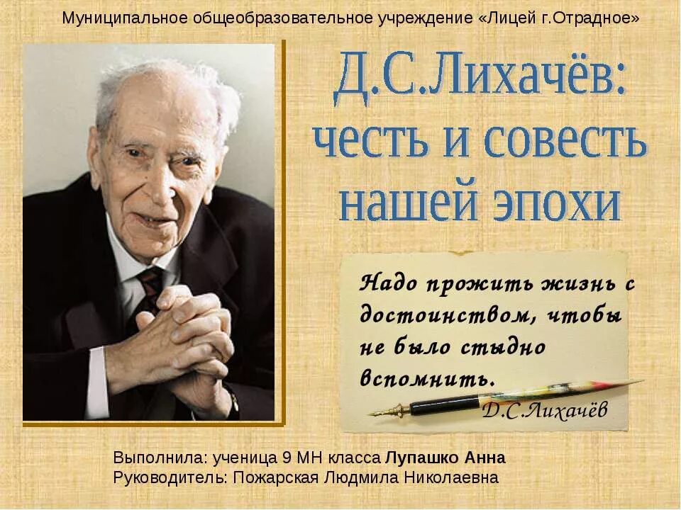 Совесть эпохи. Д С Лихачев. Высказывания д Лихачева. Презентации о д.с.Лихачёве. Лихачев презентация.