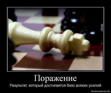 Поражение жизни