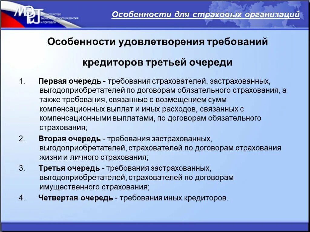 Кредиторы первой очереди. Очереди удовлетворения требований кредиторов. Что такое первая очередь требований кредиторов. Порядок удовлетворения требований кредиторов. Очередность удовлетворения требований при банкротстве