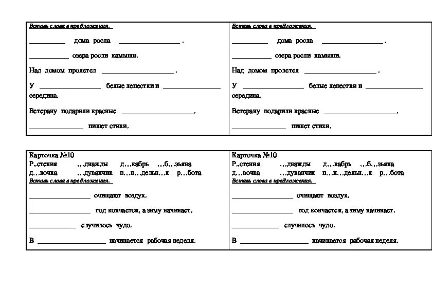 Выполнить карточку по русскому языку. Карточки с заданиями по русскому языку 3 класс 4 четверть. Карточки по русскому языку 2 класс школа России 3 четверть. Карточка по русскому языку 3 кл 2четверть. Карточки 3 класс русский язык школа России.