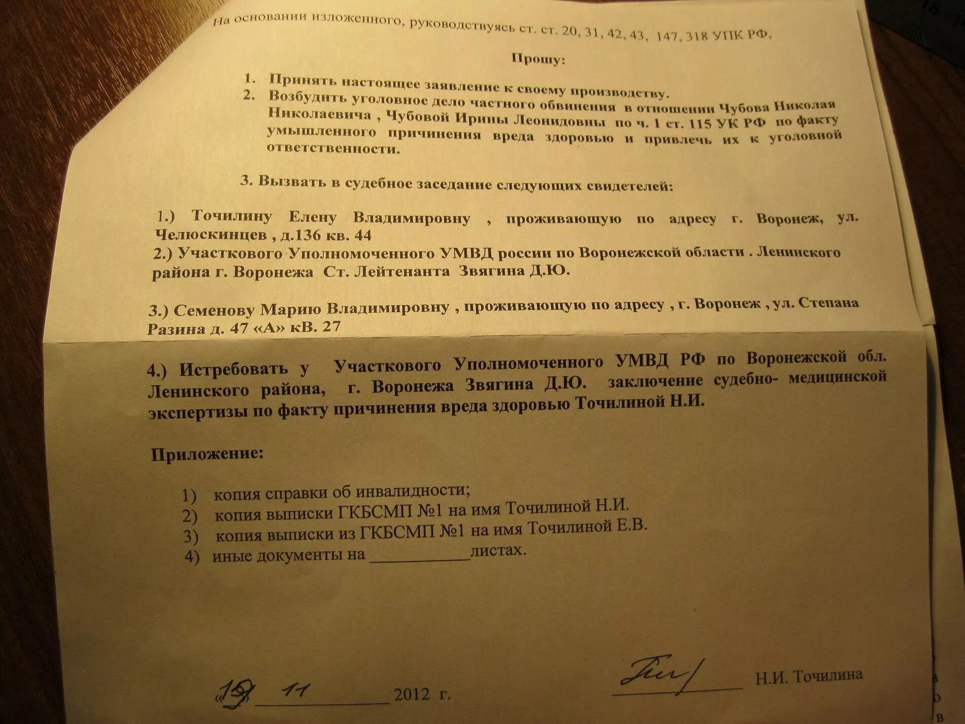 Заявление 137 УК РФ. Заявление о возбуждении уголовного дела. Заявление о возбуждении дела частного обвинения. Образец заявления по ст 137 УК РФ.