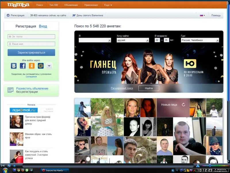 Знакомства мобильная версия. Фото для регистрации мамба. Мамба Интерфейс. Mamba без регистрации поиск. Мамба моя страница.