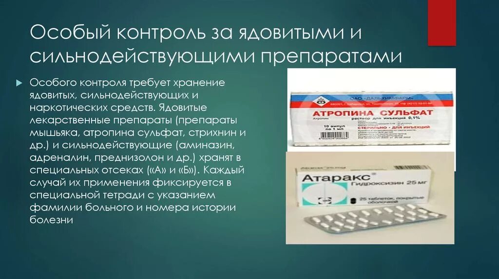 Атропин относится к группе. Ядовитые и сильнодействующие лекарственные средства. Наркотические ядовитые и сильнодействующие лекарственные средства. Ядовитые и сильнодействующие лекарственные средства хранятся. Препараты ядовитые лекарственные в аптеках.