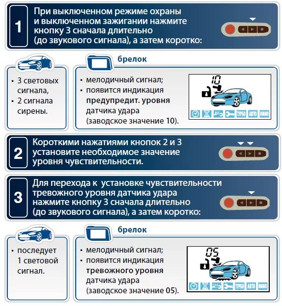 Сигнализация старлайн настроить автозапуск с брелка. Датчик удара сигнализации старлайн а93. Убавить датчик удара старлайн а93. Датчик чувствительности сигнализации STARLINE a91. Старлайн а91 откл датчик удара.