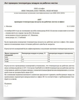 Акты температуры