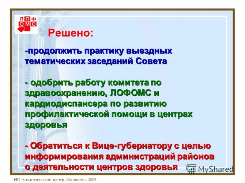 Координационное решение. Правовое просвещение несовершеннолетних. Продолжить практика. Продолжить практика. Цели и задачи практики.
