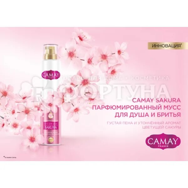 Парфюмированный мусс для душа Camay Сакура. Мусс для душа Camay Сакура 200мл. Camay 200 мл. Сакура пенка для душа камей мусс. Сакура душа