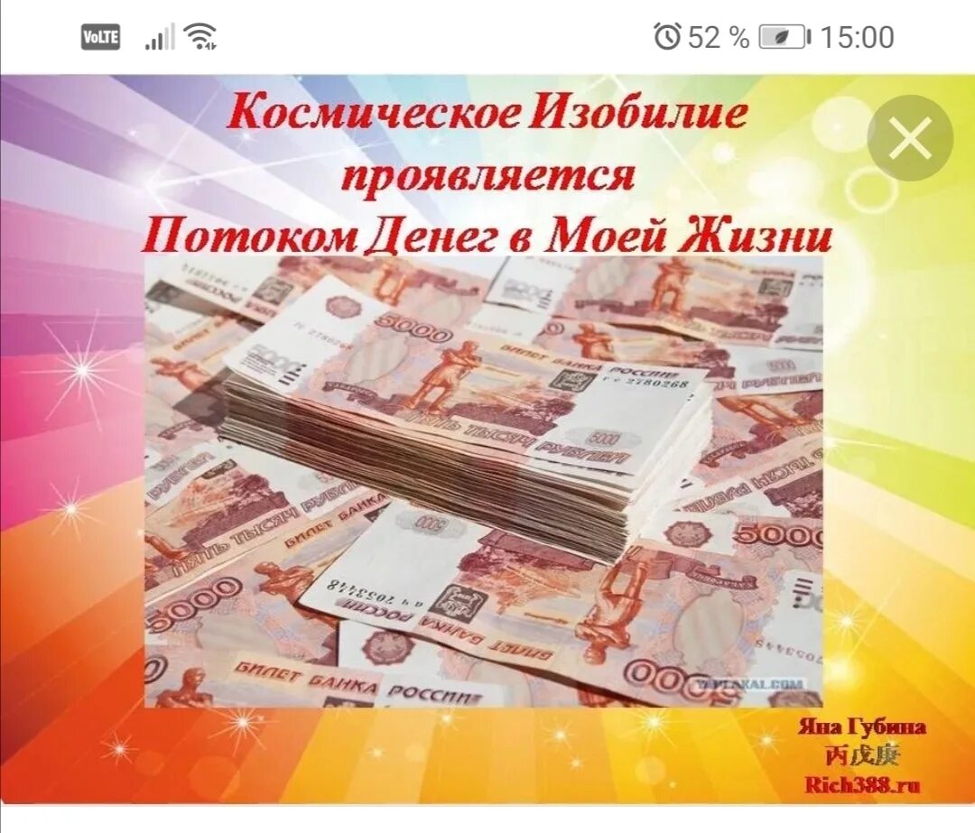 Аффирмация на деньги и богатство. Мне на телефон приходят деньги. Кинуть деньги на телефон. Мне на телефон приходят деньги. Аффирмации на богатство.
