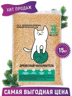Наполнитель для кошек древесный 15 кг