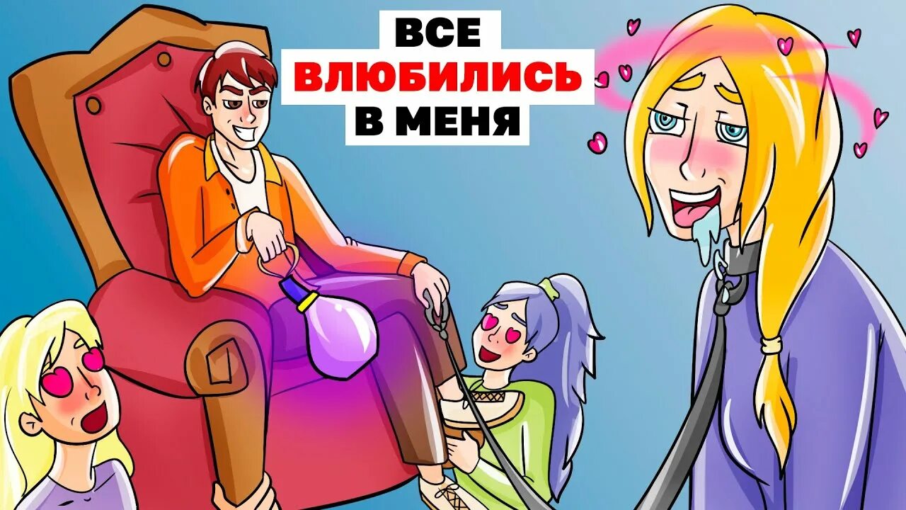Анимированные истории моя девушка. Анимированные истории ютуб. анимационные истории из жизни. канал моя анимированная история. канал это моя история анимированные истории.