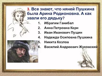 Как звали няню поэта пушкина