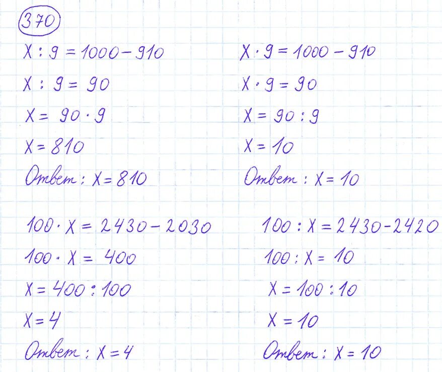 Математика 4 класс учебник номер 370. Математика 4 класс стр 81 номер 370. Математика 4 класс 1 часть учебник номер 370. Математика 4 класс 1 часть стр 81 номер. Математика четвертого класса страница 81