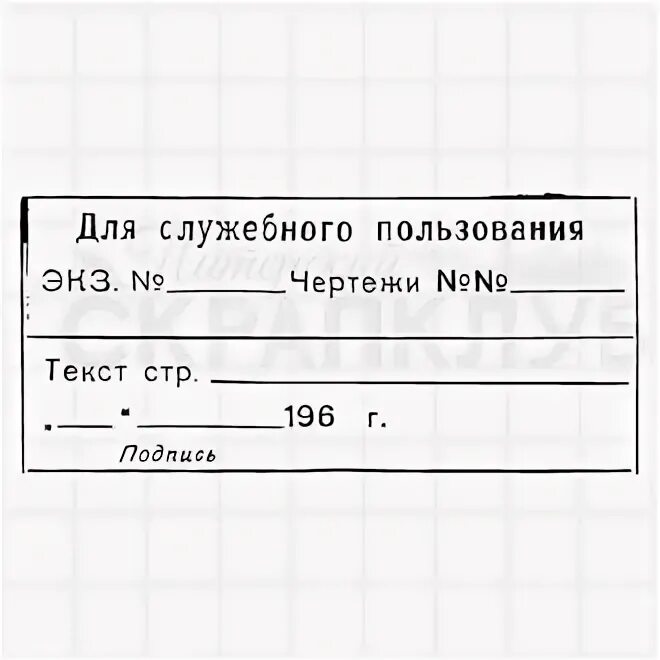 Для служебного пользования ограничения. Для служебного пользования ограничения