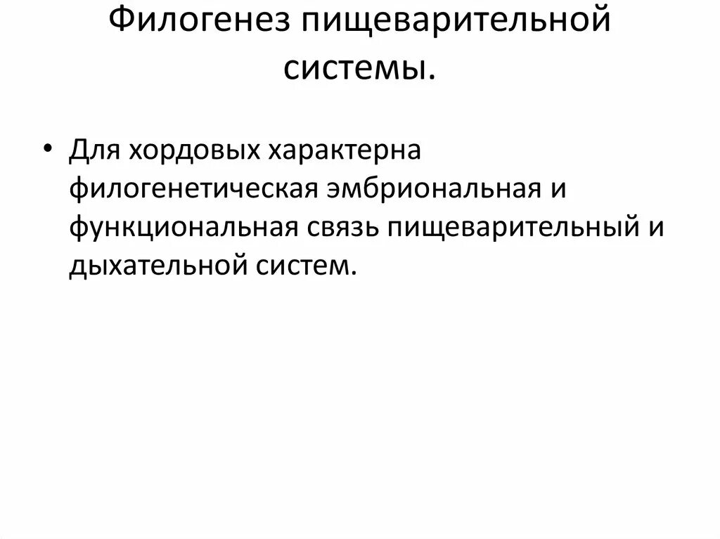 Филогенез дыхательной и пищеварительной системы. Филогенез органов пищеварения. Филогенез пищеварительной системы таблица. Органы пищеварения филогенез таблица.