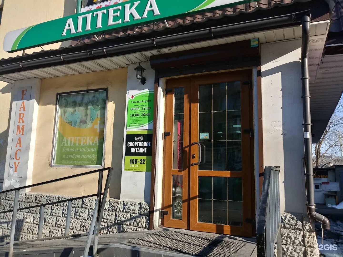 посьетская 22. фармация биробиджан. фармация биробиджан. комсомольская 19 биробиджан. радуга аптека биробиджан.