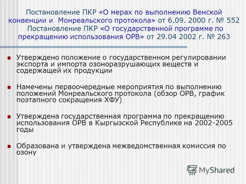 постановление правительства рф 1479 от 16. постановление правительства. особенности постановлений. постановление 552 2022. постановление требования к тексту.