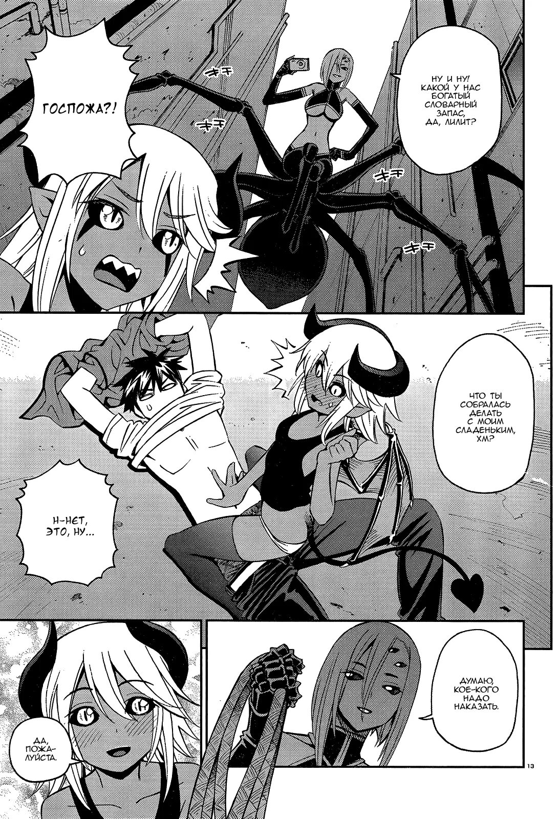 Daily life with a monster