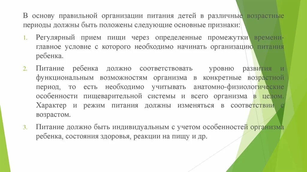 Особенности питания в различные возрастные периоды. Возрастные особенности питания детей. Питание в различные возрастные периоды. Презентация. Рекомендации по кормлению ребенка в разные возрастные периоды. Питание разных возрастов