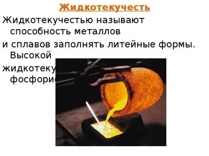 Способность металла принимать новую форму