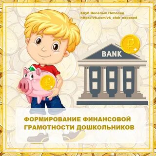 Сказки по финансовой грамотности для дошкольников