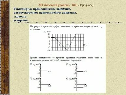 Координаты скорость и время движения называется