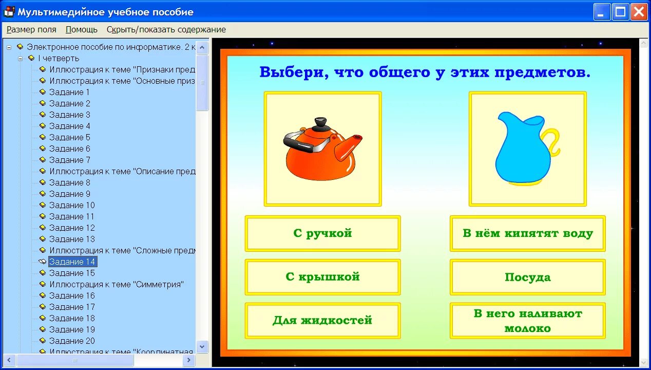 Программирование для детей задания. Занятия по информатике. Программа по информатике. Задания по информатике начальные классы. Интерактивные игры примеры