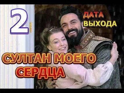 Мая и омар меликов два сердца