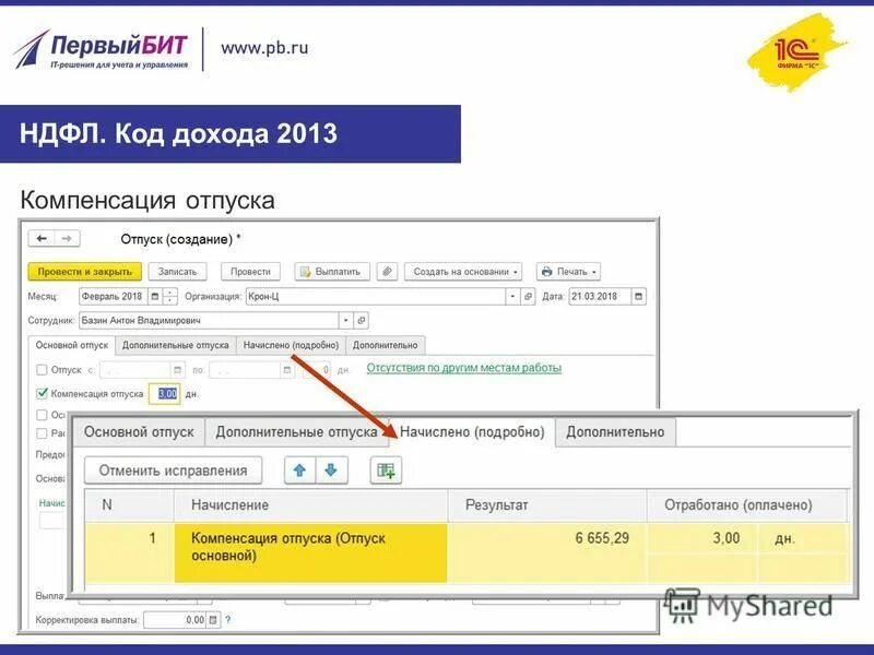 Код дохода компенсация отпуска при увольнении. Код дохода 2013. Коды доходов. Код дохода 2013 в справке 2 НДФЛ что это. Код дохода в справке 2 НДФЛ.