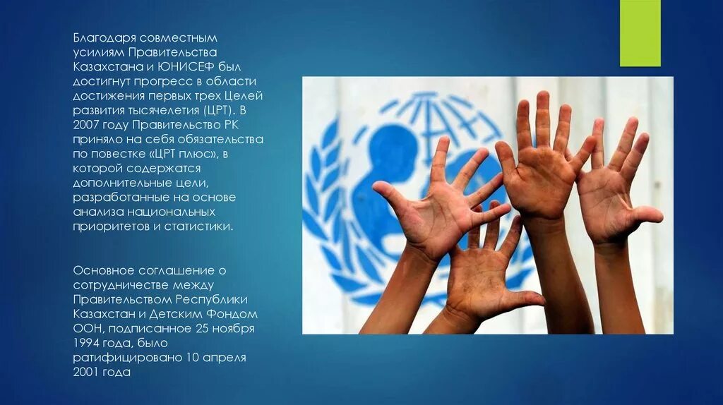 Детский фонд ООН ЮНИСЕФ цель и миссия. Детский фонд организации Объединенных наций. Фонд организации Объединенных наций (ЮНИСЕФ. ЮНИСЕФ презентация.
