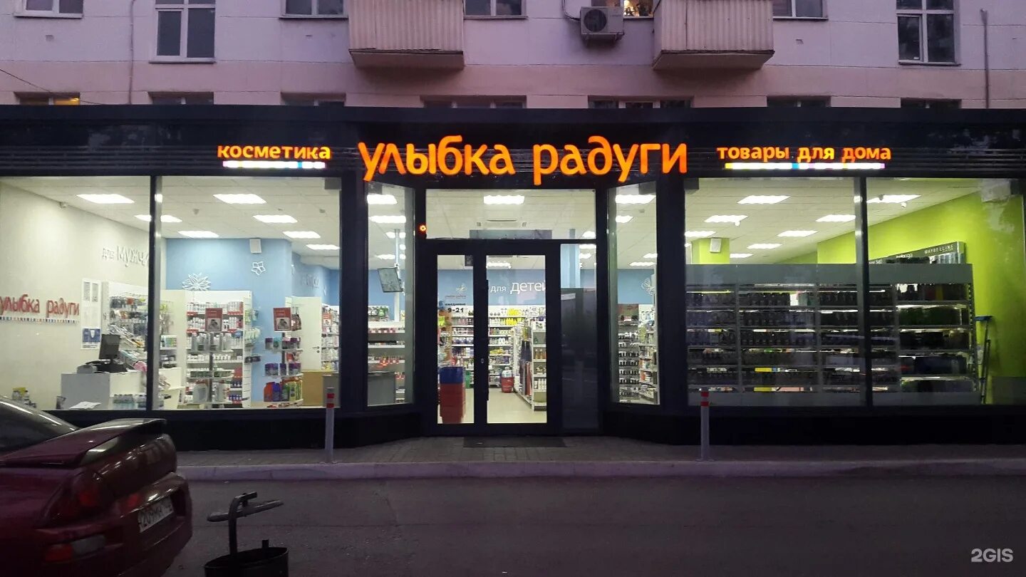 Улыбка радуги магазин. Улыбка радуги вывеска. Улыбка радуги фото магазинов. Магазин Радуга вывеска.