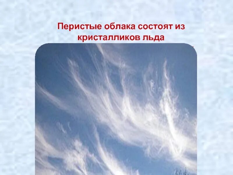 Из чего состоят перистые облака. Перистые облака рисунок. Перистые облака из ваты. Как появляются перистые облака.