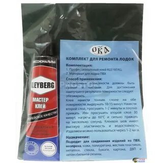 Клей клейберг для лодки пвх инструкция