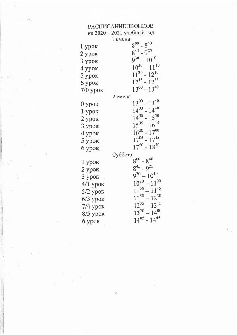 12 звонков 3. Расписание звонков. Школа 12 расписание звонков. 3 Урок расписание звонков. Расписание звонков в школе 141 Уфа.