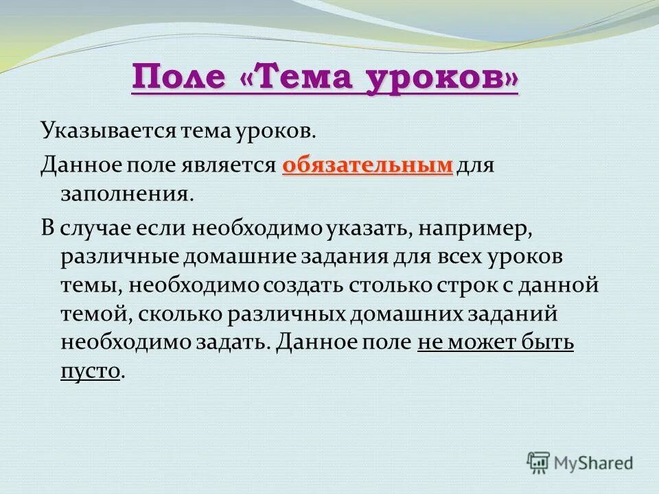 Поле является обязательным. Поле является обязательным