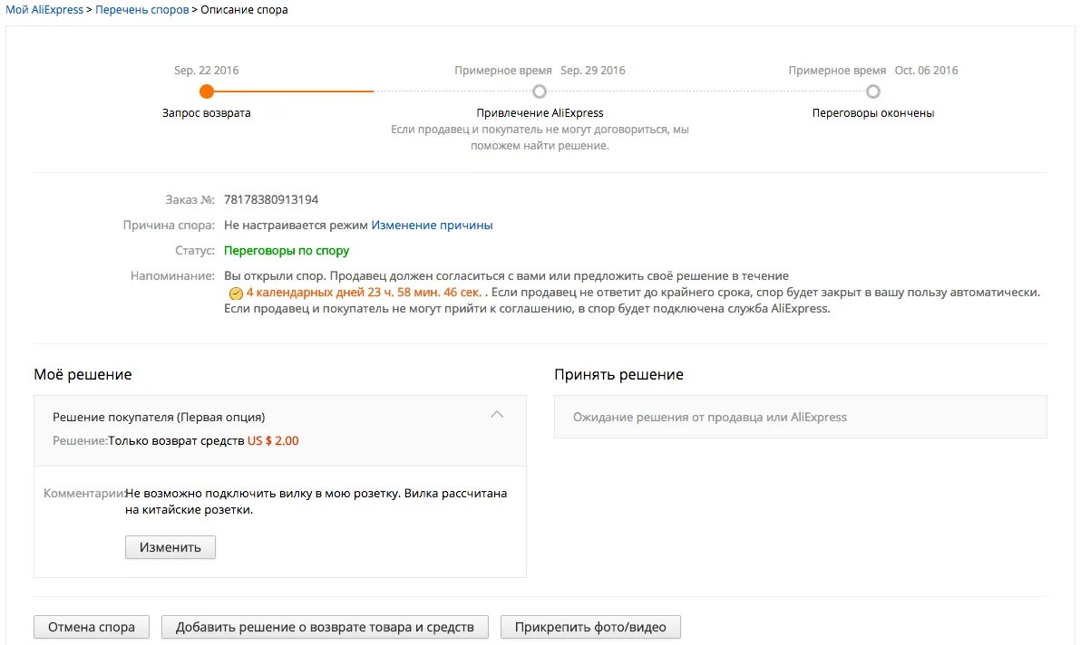 Спор на АЛИЭКСПРЕСС. Открыть спор на АЛИЭКСПРЕСС. Как закрыть спор на АЛИЭКСПРЕСС. Как открыть спор. Отменил заказ деньги не пришли
