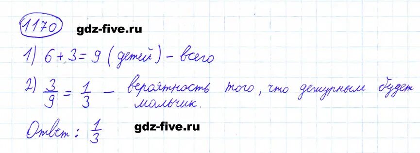 Математика 6 класс мерзляк номер 1170. Математика Мерзляк номер 1170.