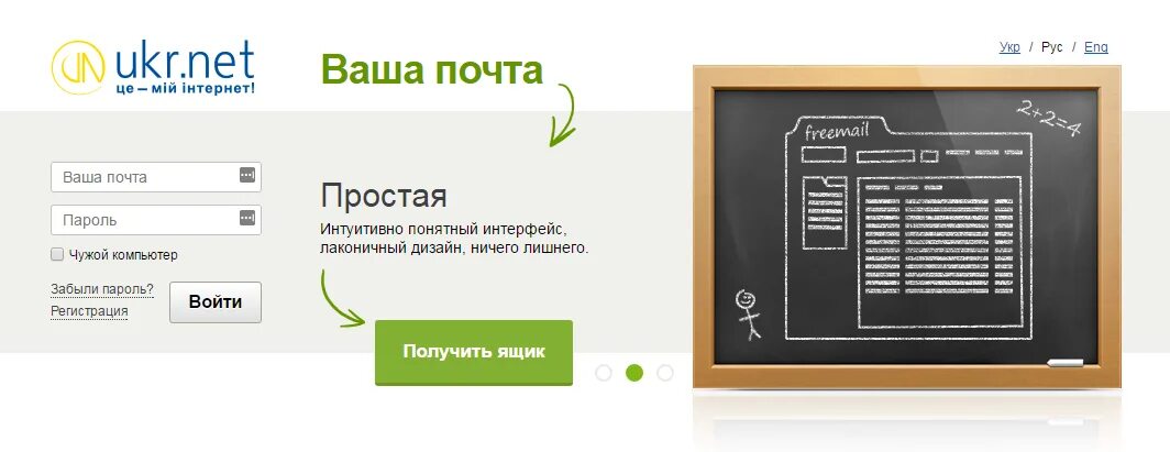 Почта ukr net вход в ящик. Ukr.net. Почта net. Укр нет. Почта укр нет.