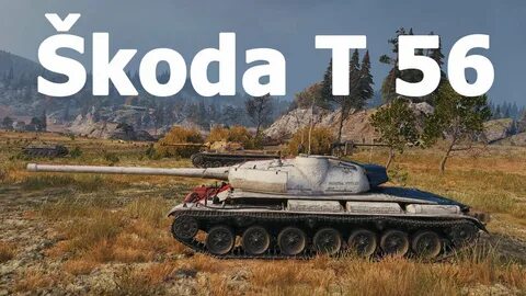 Шкода т 56