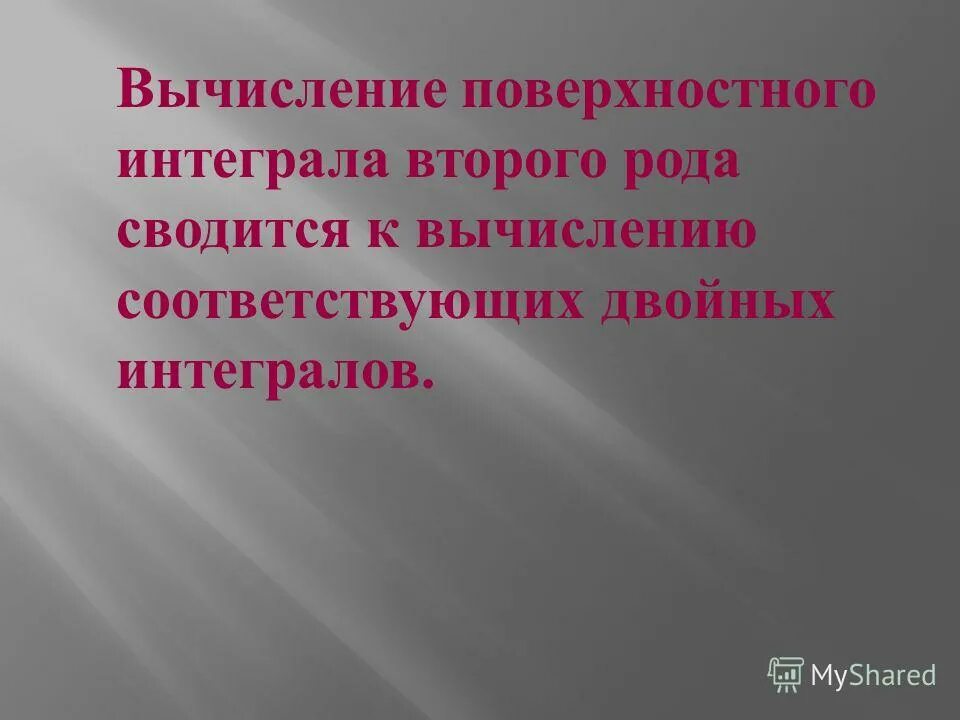 Вычислите поверхностное. Вычислите поверхностное