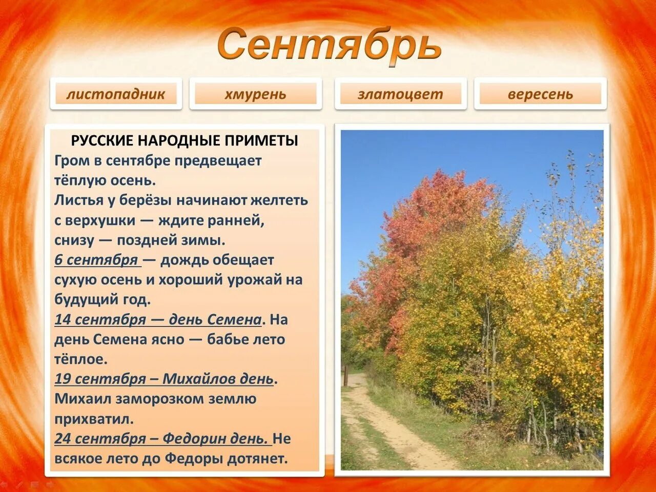 Календарь природы осень. Календарь природы осень для детей. Осенние месяцы для дошкольников. Осенние народные приметы.