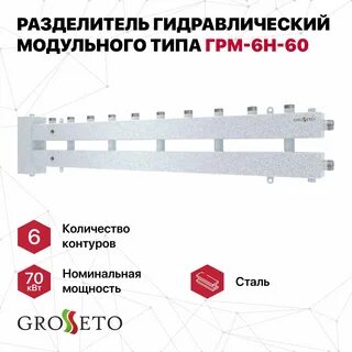 Разделитель гидравлический модульного
