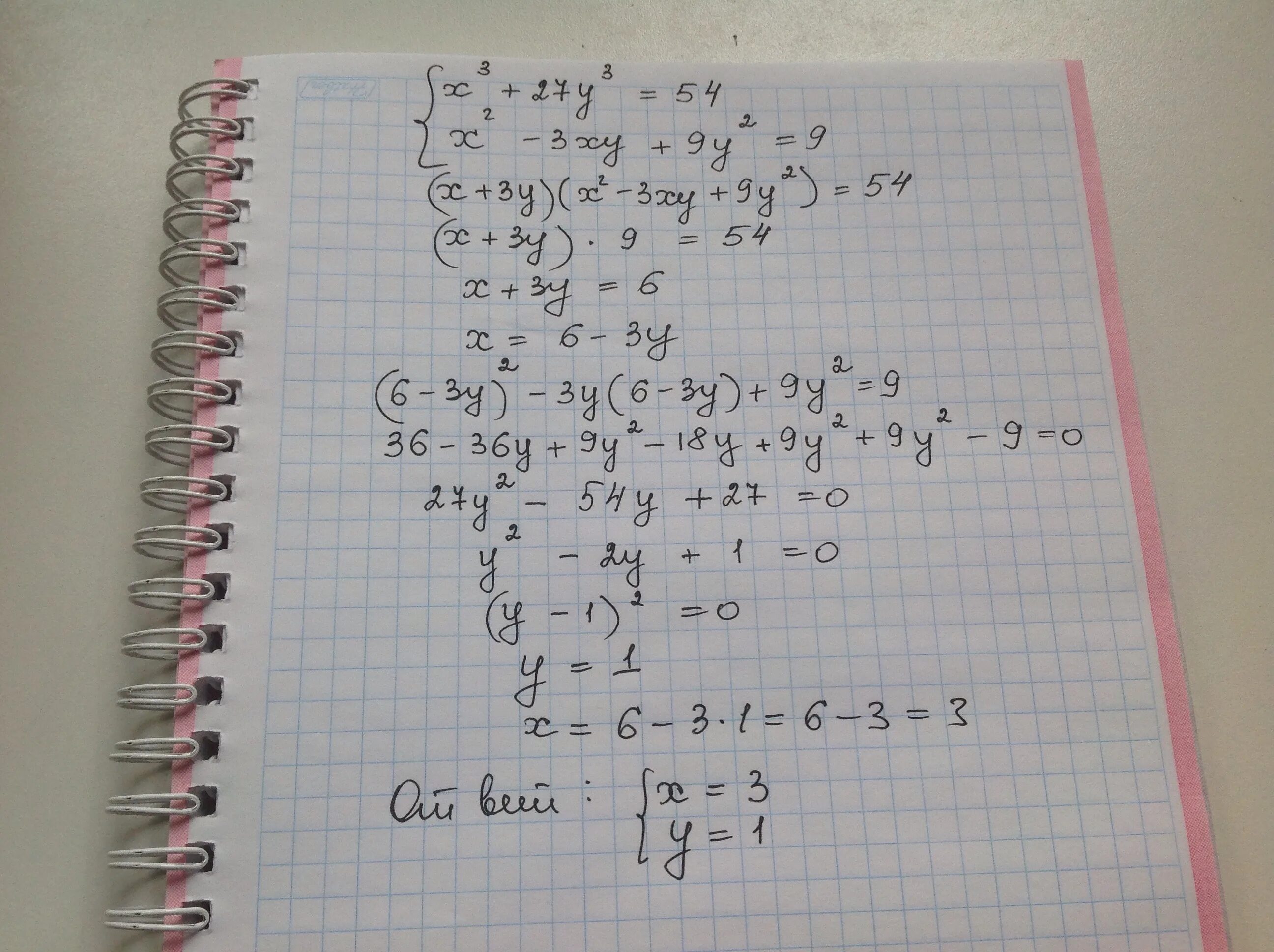 1 9 3y 27. Y 9x2-x3. Решить систему уравнений 3^(x-y) = 27 решение. 27-C^3x^3. Y=1+27x+x3.