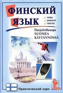 Финский язык темы