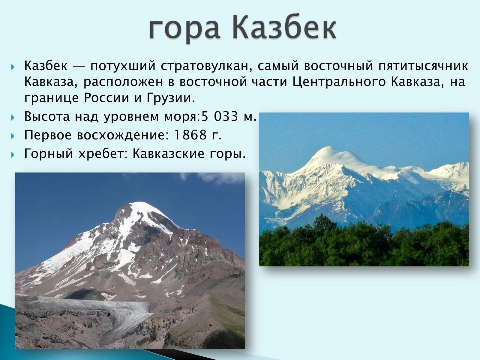 Название гор на кавказе в россии